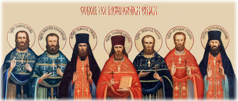 Священномученики Лопасненские